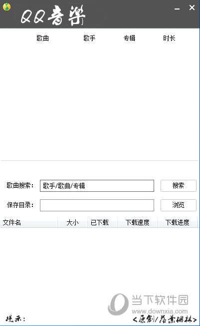 QQ音乐无损付费歌曲下载工具 V12.12 绿色免费版