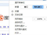 搜狗浏览器怎么新建隐私窗口 搜狗浏览器开启隐私窗口教程
