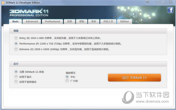 3dmark11中文专业版 V1.0.5 激活码破解版