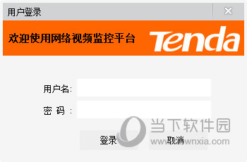 TendaViewerForPC(腾达监控观看软件) V1.0 官方版