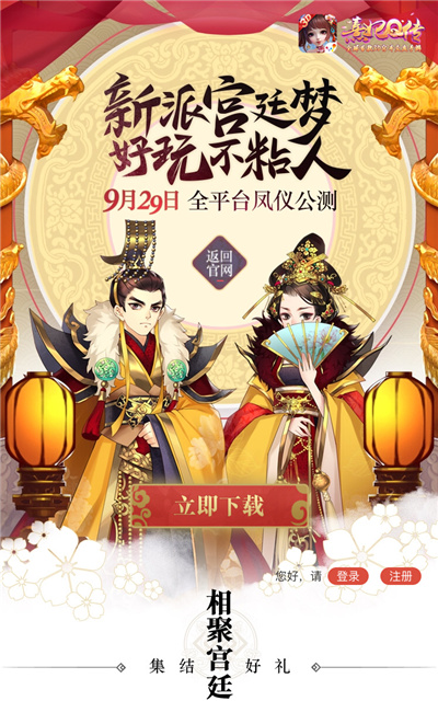 圆梦宫廷！《熹妃Q传》全平台凤仪公测今日震撼开启