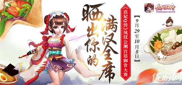 圆梦宫廷！《熹妃Q传》全平台凤仪公测今日震撼开启