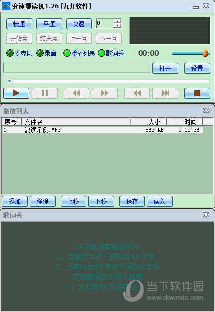 变速复读机 V1.26 绿色免费版