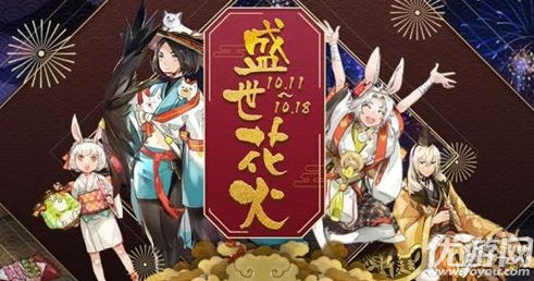 阴阳师10月11日更新一览 盛世花火秋的谢礼活动开启