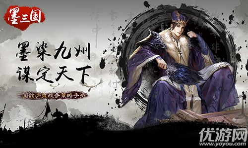 3D无缝连接《墨三国》手游还原真实三国世界