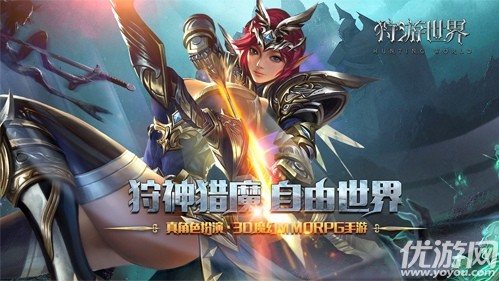 3D魔幻巨制《狩游世界》 TapTap首测预约开启