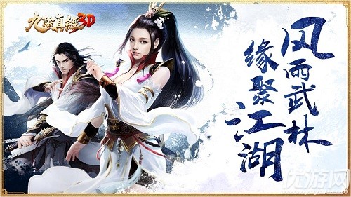 《九阴真经3D》全新资料片“扬名天下”即将来袭！