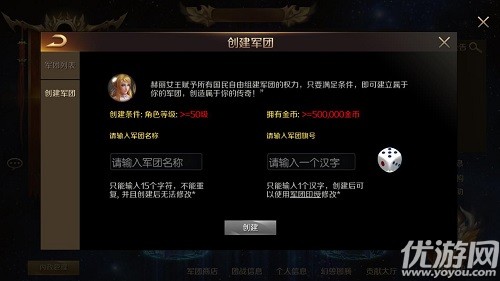 一个好汉三个帮 全新《魔域手游》军团系统