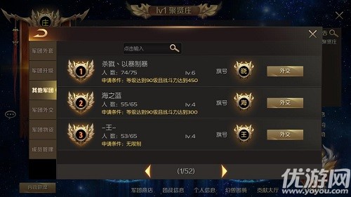 一个好汉三个帮 全新《魔域手游》军团系统