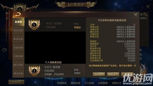 一个好汉三个帮 全新《魔域手游》军团系统