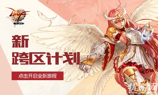 DNF11月9日更新 拍卖行下架关闭 跨区交易即将到来!