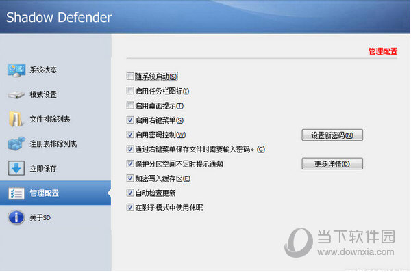Shadow Defender(影子卫士) Win10 V1.5.0.726 最新免费版