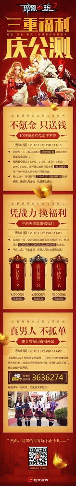 《暗黑血统2》今日全平台公测 海量福利招募真男人