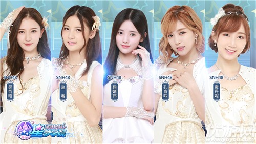 SNH48《星梦学院》今日双端公测 鞠婧祎闪亮登场