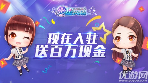 SNH48《星梦学院》今日双端公测 鞠婧祎闪亮登场