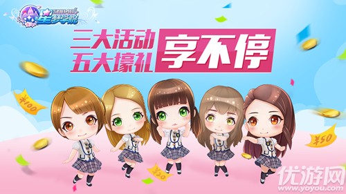 SNH48《星梦学院》今日双端公测 鞠婧祎闪亮登场