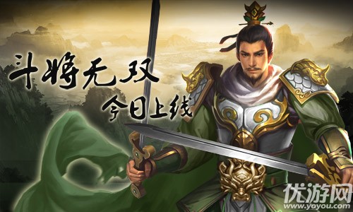 三国战争全面升级《一骑当千2》新版本今日上线