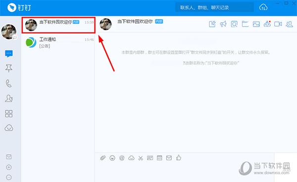 打开钉钉电脑版选择自己想要修改的群聊