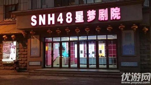 全平台直播 SNH48暨《星梦学院》主题公演火爆开场