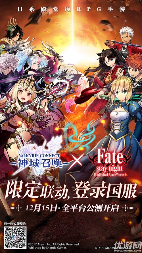 《神域召唤》宣布联动Fate 12月15日全平台公测