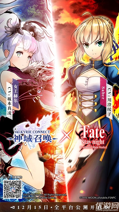 《神域召唤》宣布联动Fate 12月15日全平台公测