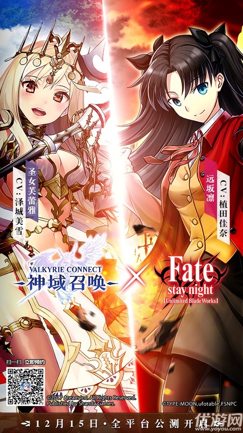 《神域召唤》宣布联动Fate 12月15日全平台公测