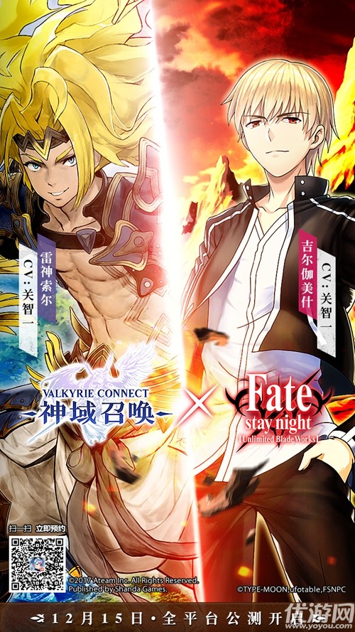 《神域召唤》宣布联动Fate 12月15日全平台公测