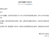 注意了！QQ安全中心应急手机功能将陆续下线