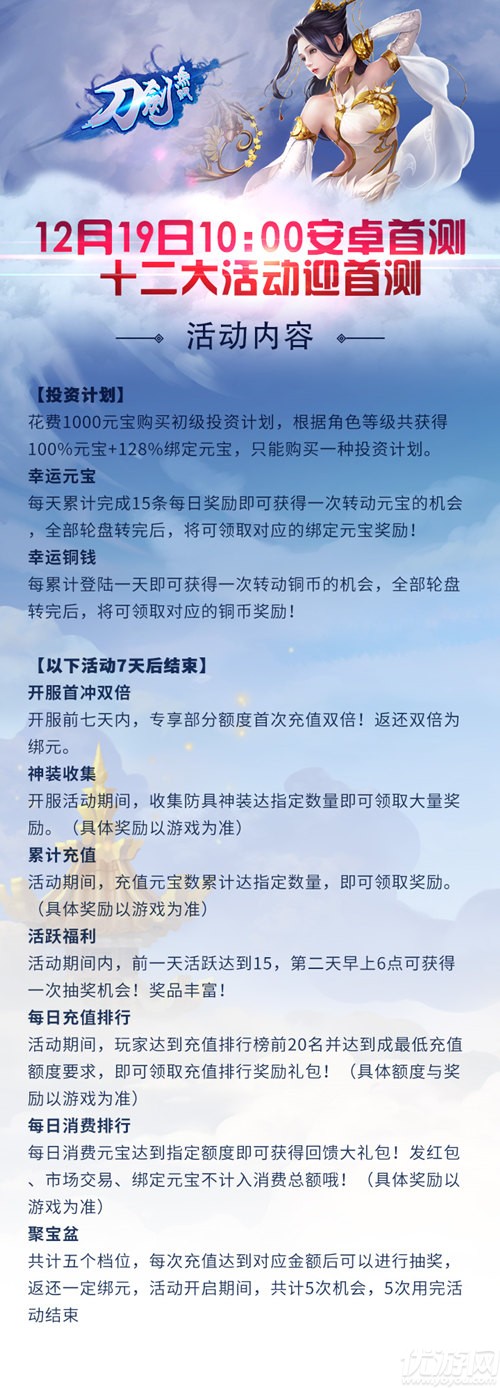 《刀剑无双》手游首次删档测试今日震撼开启