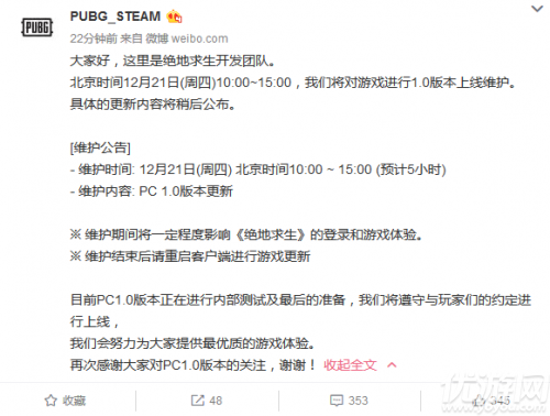 绝地求生PC1.0版本12.21更新公告 沙漠地图随国服1.0正式版上线