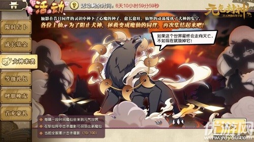 犬神觉醒！ 《元气封神》新篇章今日上线