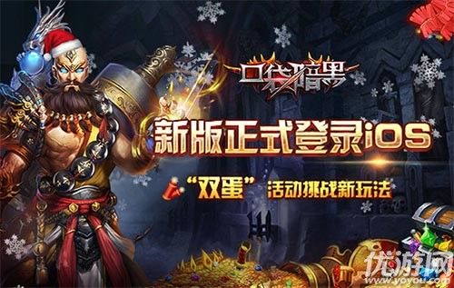 寻找红色传说 《口袋暗黑》手游新版本正式登录IOS