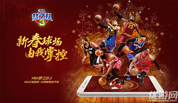 相约圣诞大战 《NBA梦之队3》全新版本今日上线