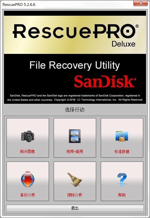 SanDisk RescuePro Deluxe(数据恢复工具)