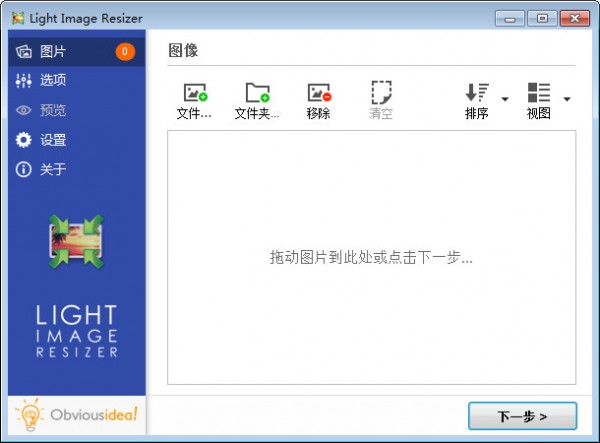 Light Image Resizer(图片压缩工具)