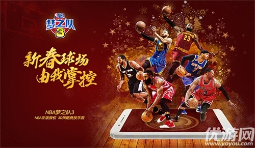 《NBA梦之队3》 新服开启 登录送SS级球员麦迪