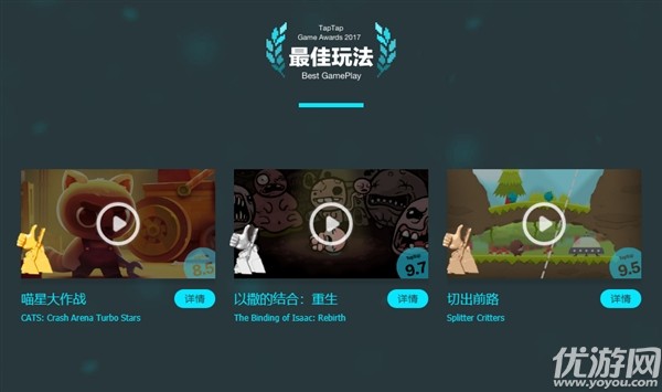 TapTap手游平台评选2017年度游戏：《纪念碑谷2》最佳