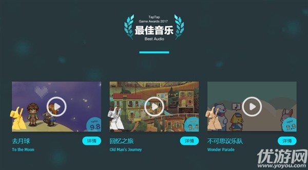 TapTap手游平台评选2017年度游戏：《纪念碑谷2》最佳