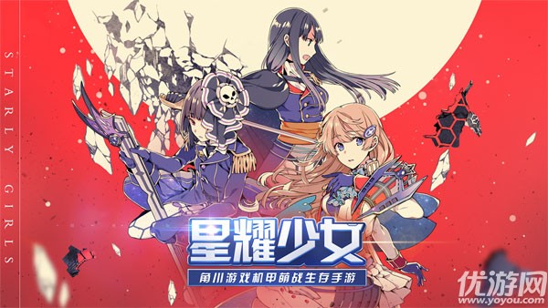 少女星战超大作星耀少女不删档测试今日开启