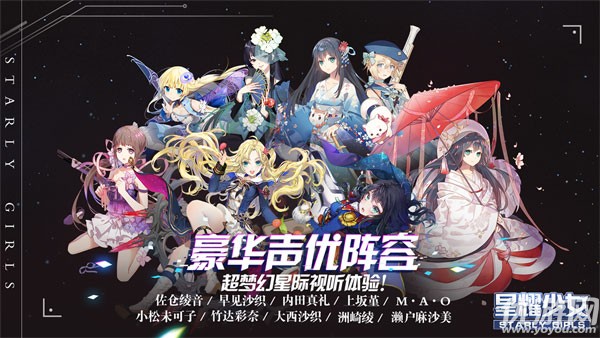 少女星战超大作星耀少女不删档测试今日开启