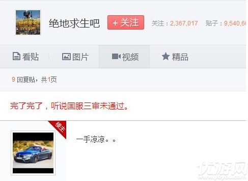 绝地求生国服凉了 网传绝地求生国服三审未通过