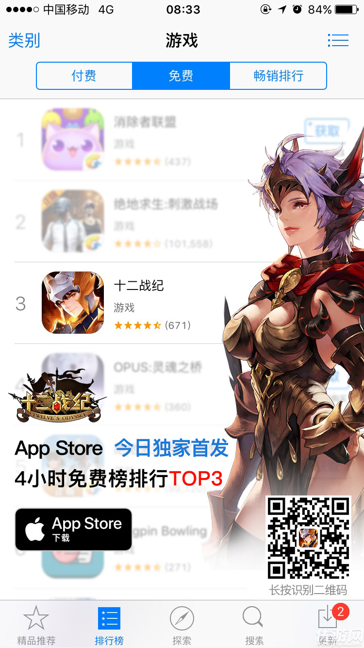 亚洲人气RPG手游《十二战纪》今日iOS首发，登上免费榜