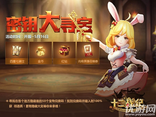 亚洲人气RPG手游《十二战纪》今日iOS首发，登上免费榜