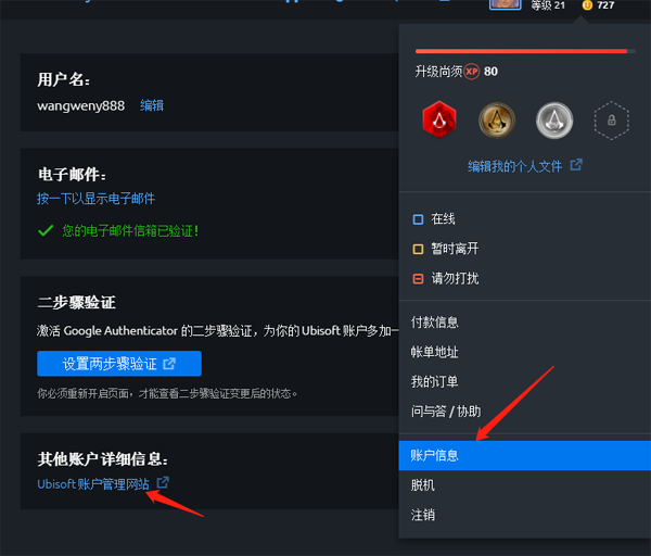 Uplay的账户详细信息