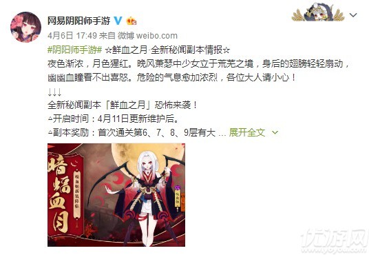 《阴阳师》鲜血之月副本公布 通关可获吸血姬新皮肤