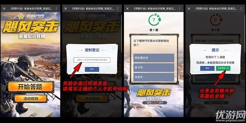 荒野行动新版知识竞赛玩法 答题瓜分10000点卡玩法介绍