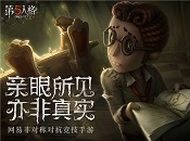 第五人格红教堂bug问题 第五人格红教堂场景问题修复公告