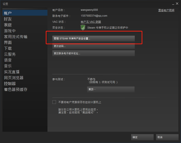 管理Steam令牌账户安全性