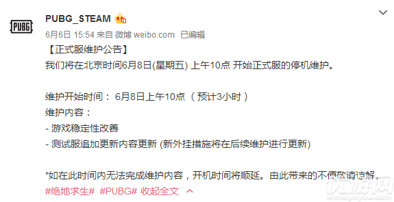 绝地求生6月8日更新了什么 绝地求生6月8日更新内容一览