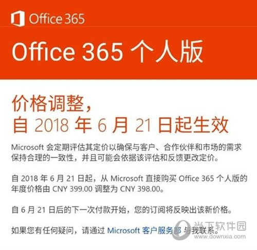 微软Office 365个人版降价1元